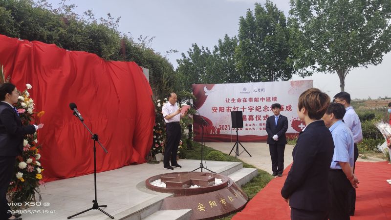 安阳市红十字纪念墙落成暨揭幕仪式