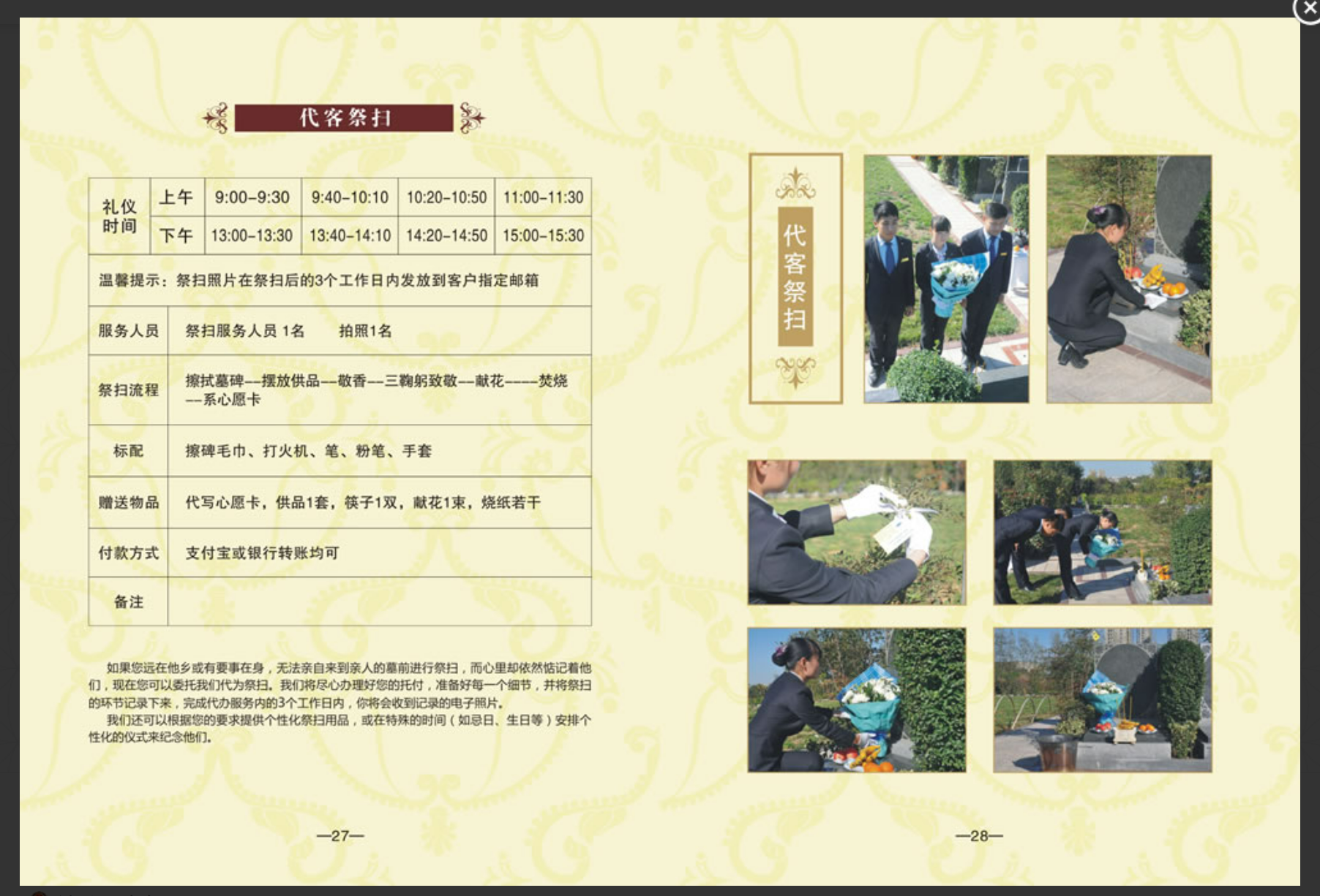 代客祭扫服务