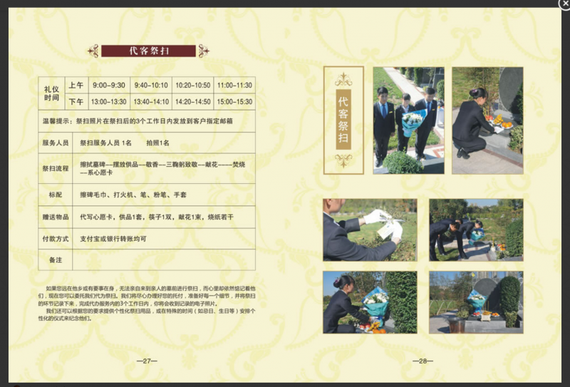 代客祭扫服务
